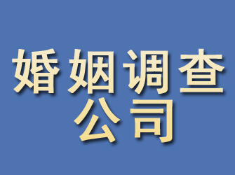 平桥婚姻调查公司